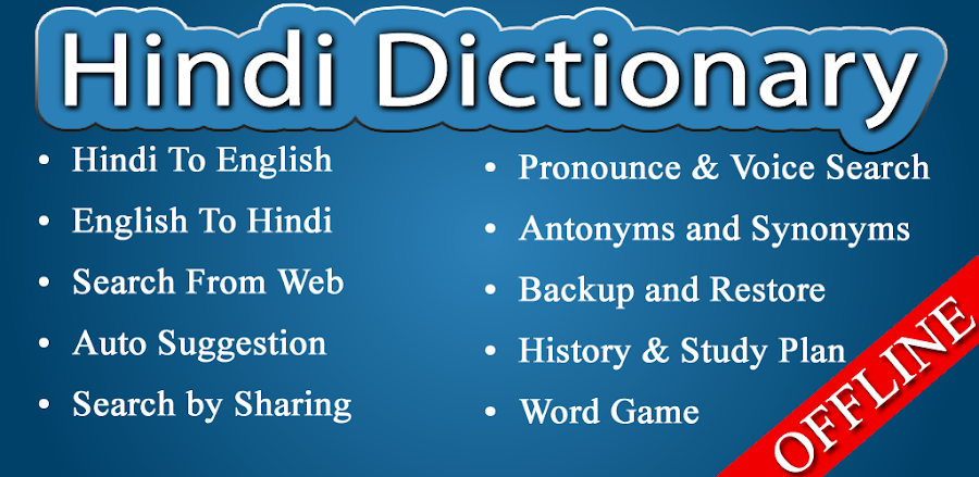 English Hindi Dictionary v11.4.0 MOD APK (Premium Unlocked)