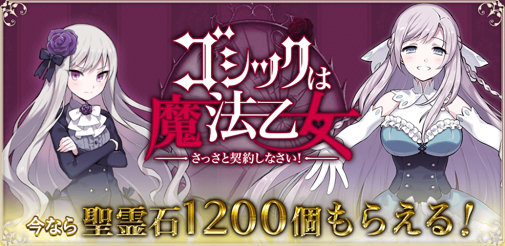 Gothic wa Mahou Otome v6.0.3 MOD APK (God Mode, Menu)