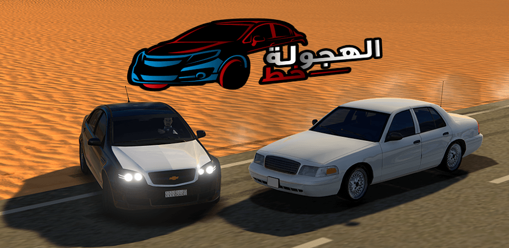 HAJWALH LINE v2.73 MOD APK (Unlimited Money)