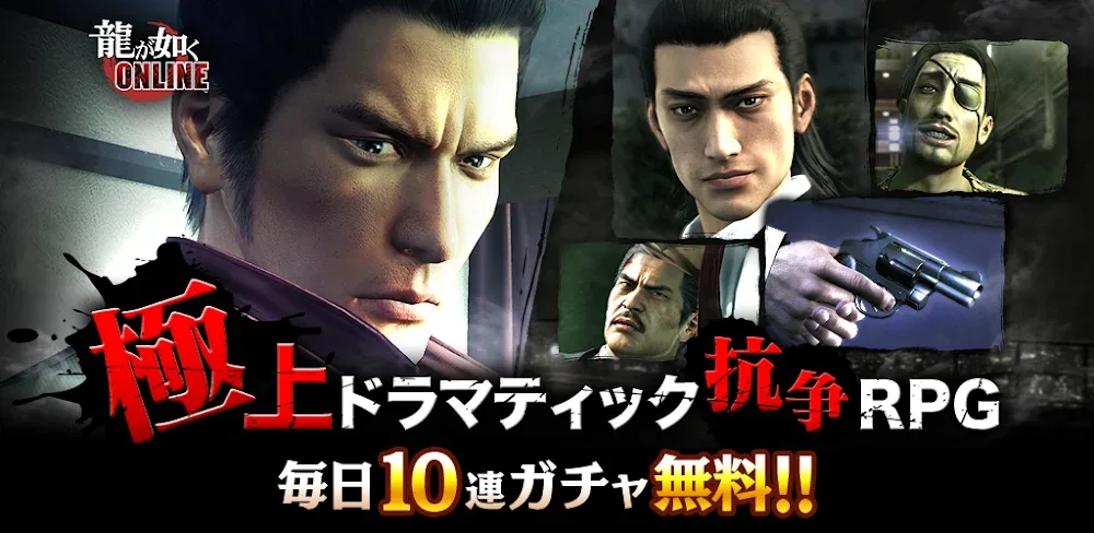 龍が如く ONLINE v4.3.8 MOD APK (High Damage, Bake Enemy)