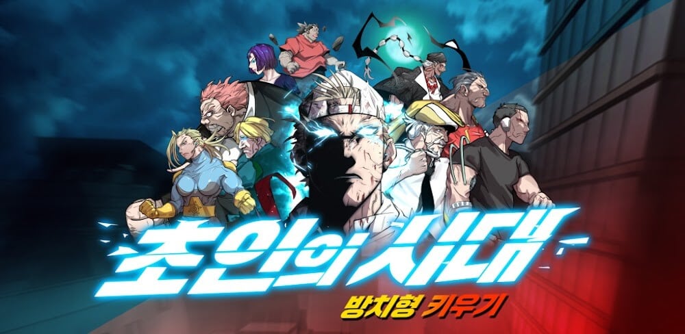 OverMan RPG (초인의 시대: 방치형 키우기)