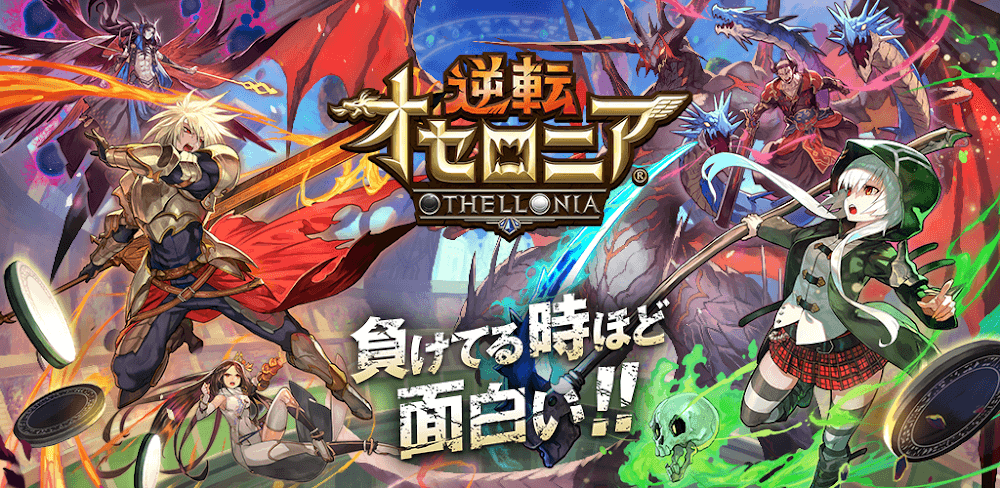 Reversal Othellonia v21.1.0 MOD APK (Instant Win)