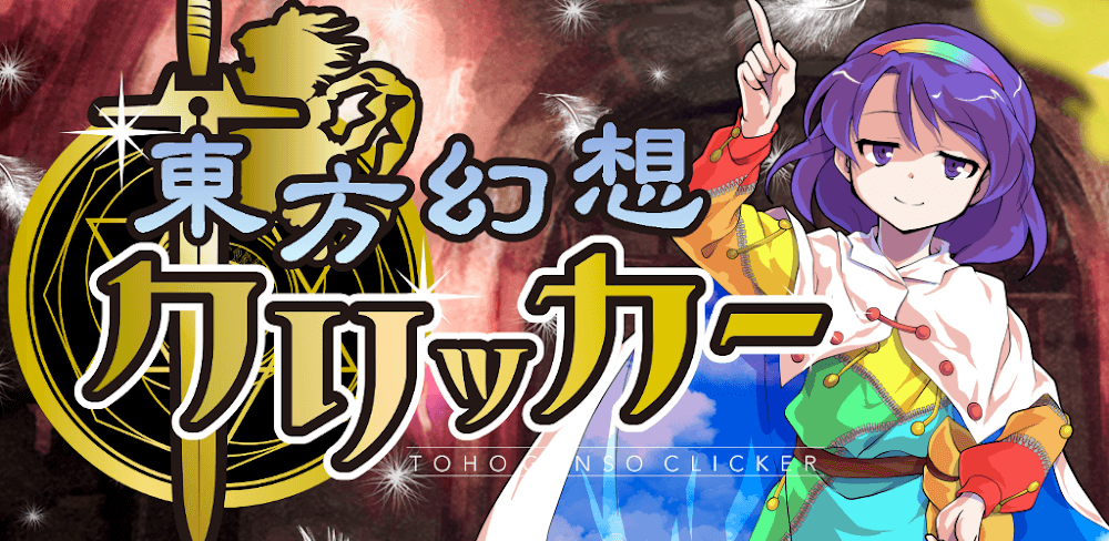 Touhou Fantasy Clicker v5.1.3 MOD APK (Damage Multiplier, Unlimited Gem)