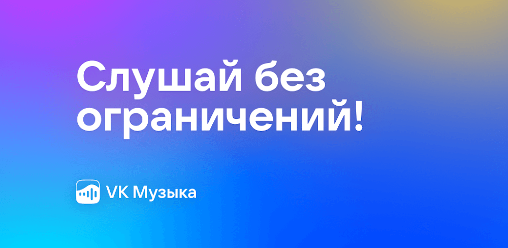 VK Music v8.25 MOD APK (Premium Unlocked)
